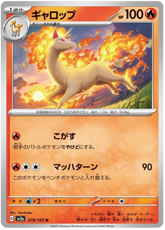 Rapidash - 78/165 - Uncommon