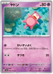 Slowpoke - 79/165 - Common