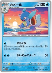 Wartortle - 8/165 - Uncommon