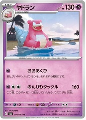 Slowbro - 80/165 - Uncommon