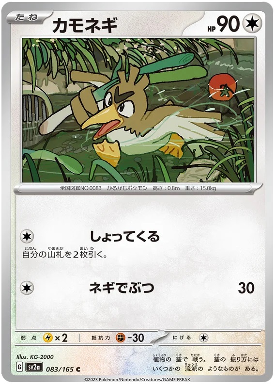 Farfetchd - 83/165 - Common