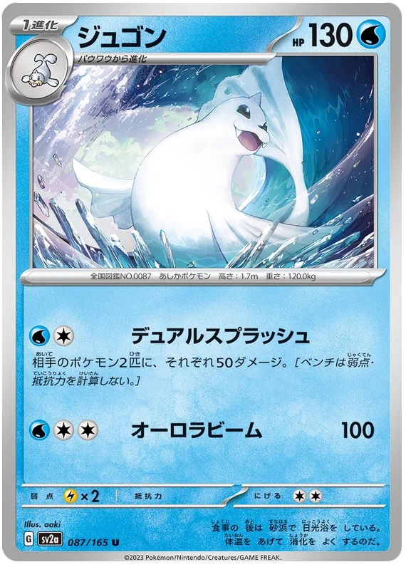 Dewgong - 87/165 - Uncommon