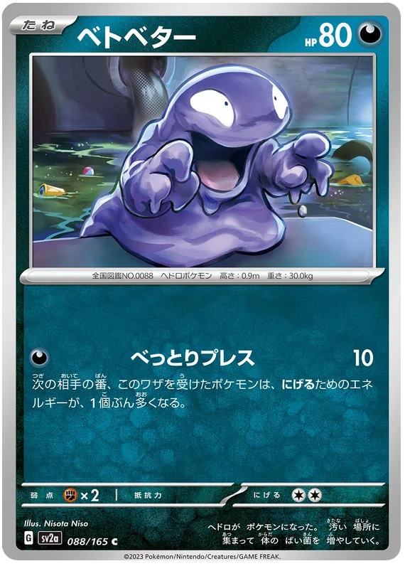 Grimer - 88/165 - Common