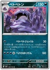 Muk - 89/165 - Uncommon