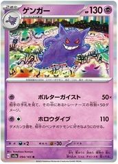 Gengar - 94/165 - Rare