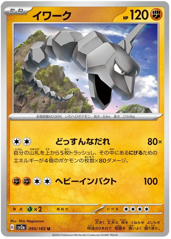 Onix - 95/165 - Uncommon