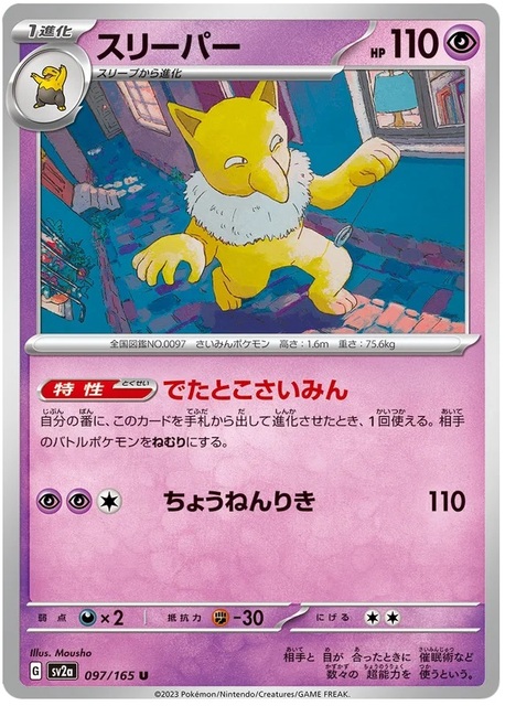 Hypno - 97/165 - Uncommon