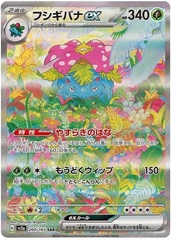 Venusaur ex - 200/165 - Special Art Rare