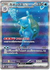 Blastoise ex - 202/165 - Special Art Rare