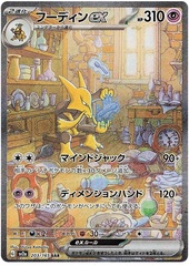 Alakazam ex - 203/165 - Special Art Rare