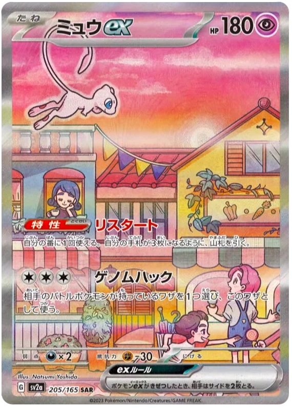 Mew ex - 205/165 - Special Art Rare