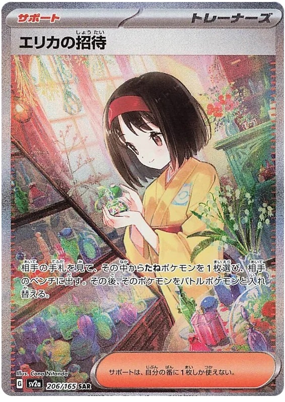 Erikas Invitation - 206/165 - Special Art Rare