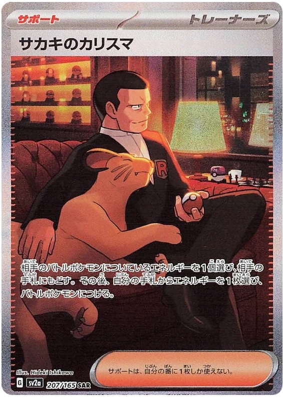 Giovannis Charisma - 207/165 - Special Art Rare