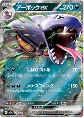 Arbok ex - 24/165 - Double Rare