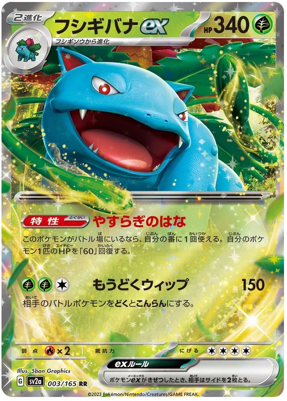 Venusaur ex - 3/165 - Double Rare