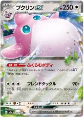 Wigglytuff ex - 40/165 - Double Rare