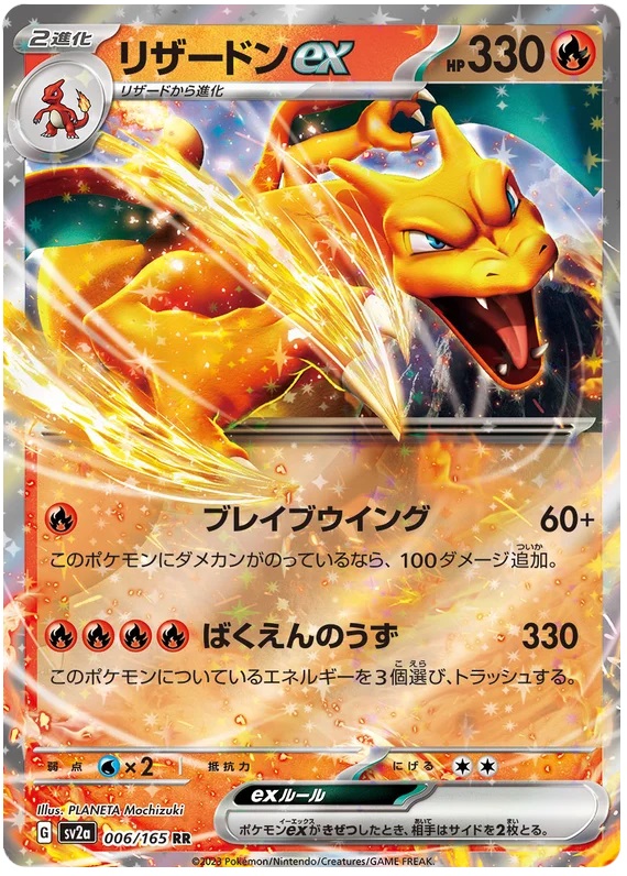 Charizard ex - 6/165 - Double Rare