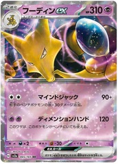 Alakazam ex - 65/165 - Double Rare