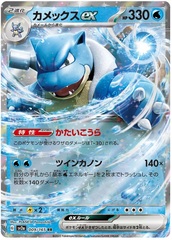 Blastoise ex - 9/165 - Double Rare