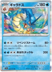 Gyarados - 23/73 - Rare