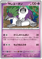 Oranguru - 39/73 - Uncommon