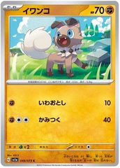 Rockruff - 49/73 - Common