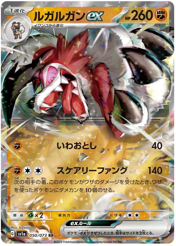 Lycanroc ex - 50/73 - Double Rare