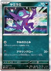 Sableye - 55/73 - Rare