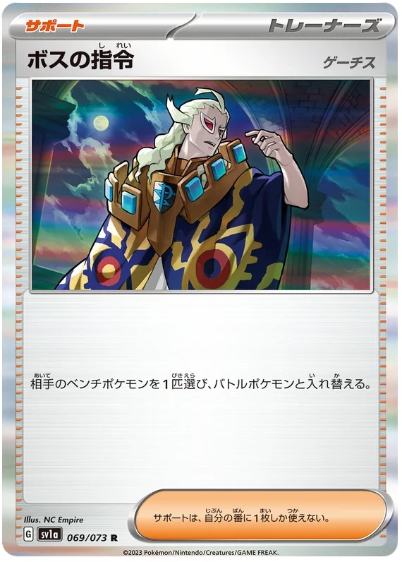 Bosss Orders (Ghetsis) - 69/73 - Rare