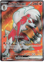 Lycanroc ex - 90/73 - Super Rare