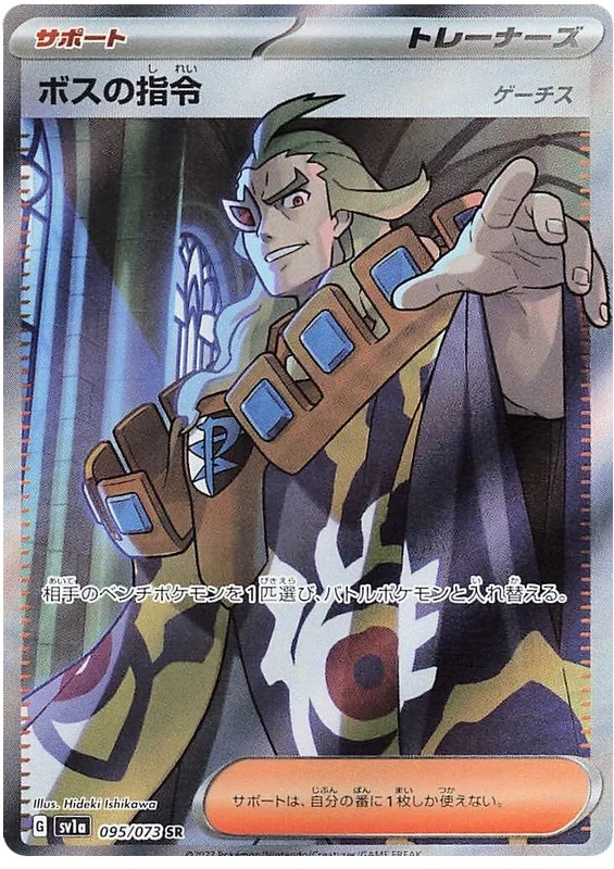 Bosss Orders (Ghetsis) - 95/73 - Super Rare