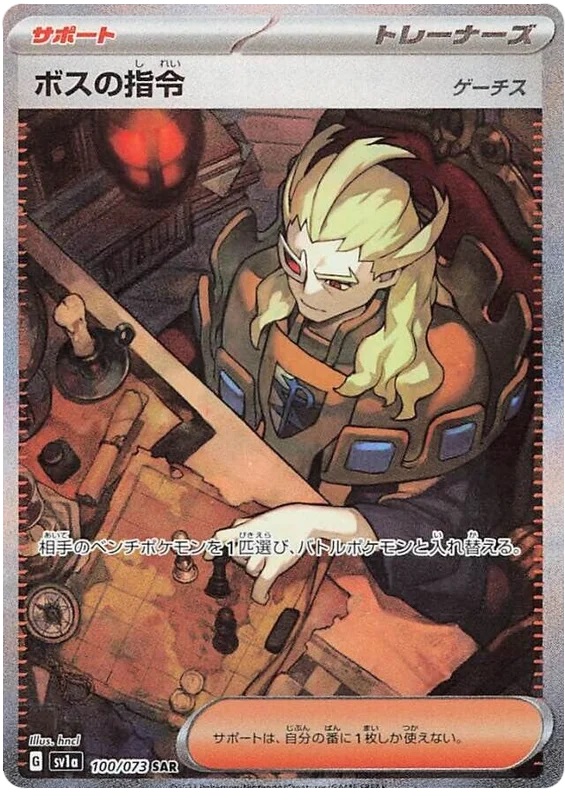 Bosss Orders (Ghetsis) - 100/73 - Special Art Rare