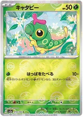 Caterpie - 10/165 - Common - Reverse Holo