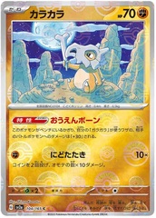 Cubone - 104/165 - Common - Reverse Holo