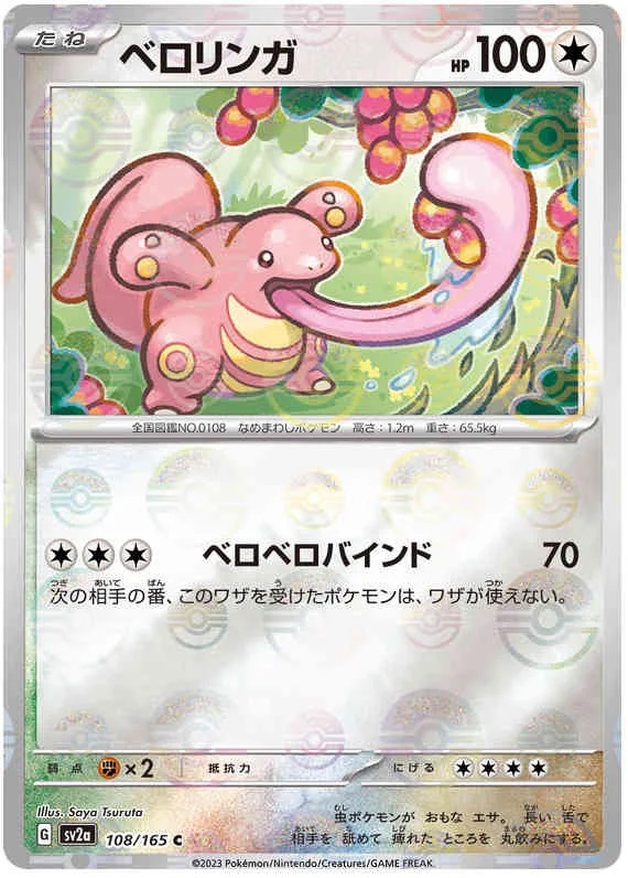 Lickitung - 108/165 - Common - Reverse Holo