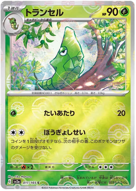 Metapod - 11/165 - Common - Reverse Holo