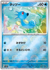 Horsea - 116/165 - Common - Reverse Holo