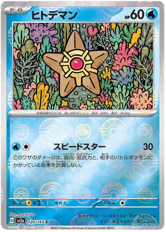 Staryu - 120/165 - Common - Reverse Holo