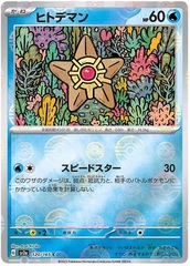 Staryu - 120/165 - Common - Reverse Holo