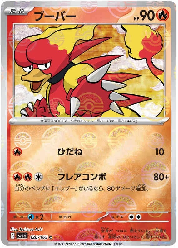 Magmar - 126/165 - Common - Reverse Holo