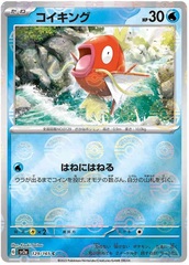 Magikarp - 129/165 - Common - Reverse Holo