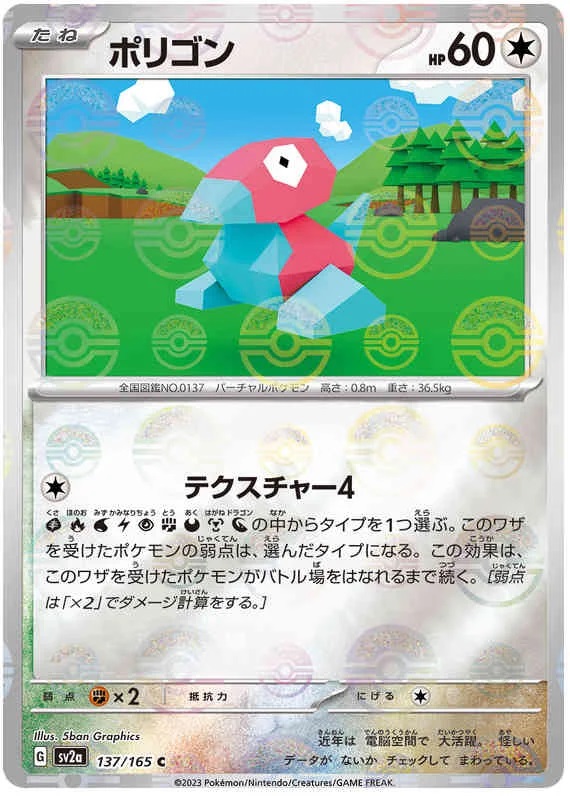 Porygon - 137/165 - Common - Reverse Holo