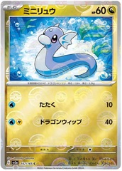 Dratini - 147/165 - Common - Reverse Holo