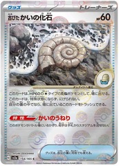 Old Helix Fossil - 154/165 - Common - Reverse Holo