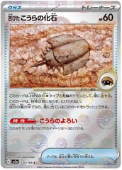 Old Dome Fossil - 155/165 - Common - Reverse Holo