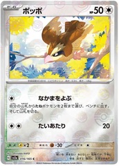 Pidgey - 16/165 - Common - Reverse Holo