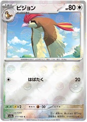 Pidgeotto - 17/165 - Common - Reverse Holo