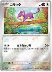 Rattata - 19/165 - Common - Reverse Holo