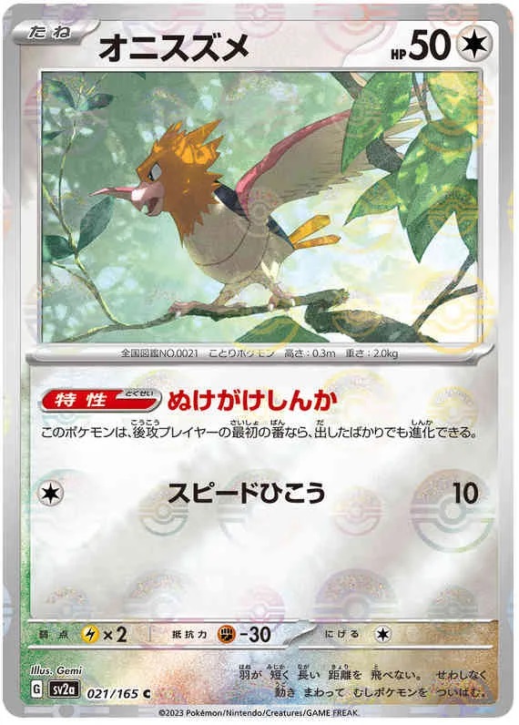 Spearow - 21/165 - Common - Reverse Holo