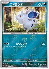 Nidoran (F) - 29/165 - Common - Reverse Holo